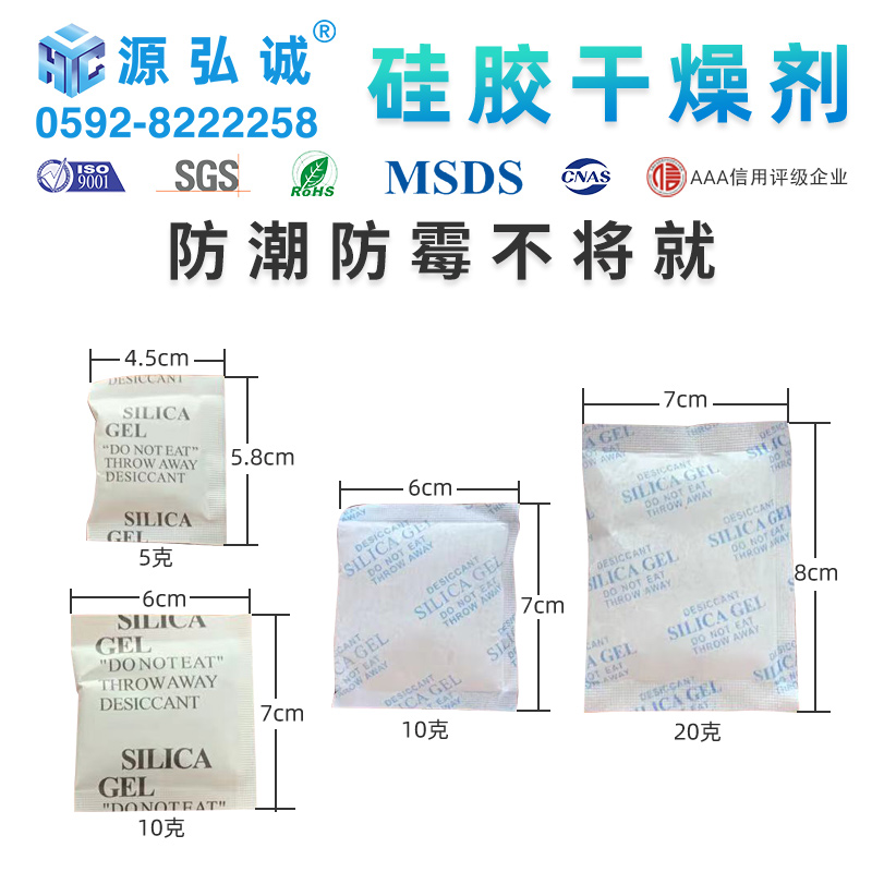 源弘誠硅膠干燥劑5的副本