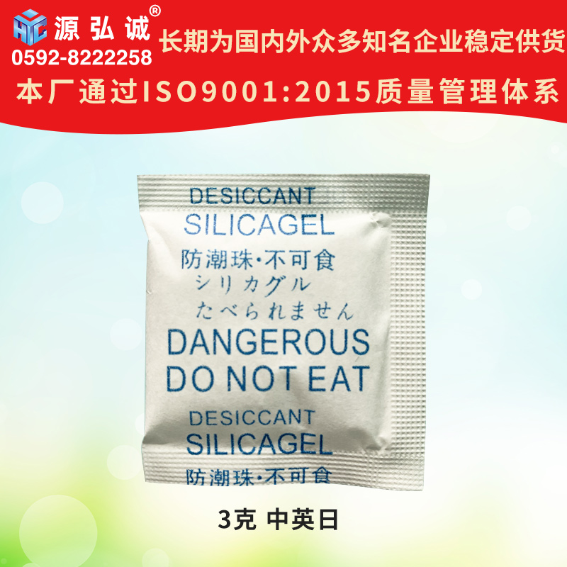 源弘誠(chéng)中英日干燥劑7