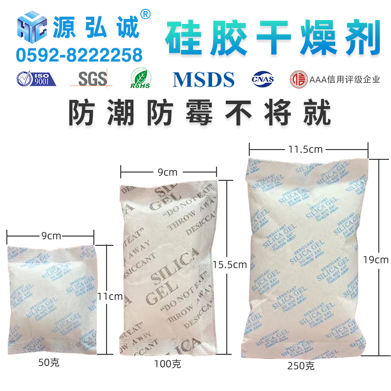 源弘誠硅膠干燥劑2的副本