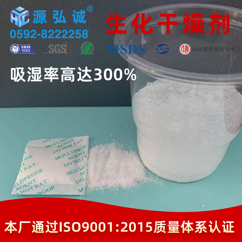 源弘誠生化干燥劑4