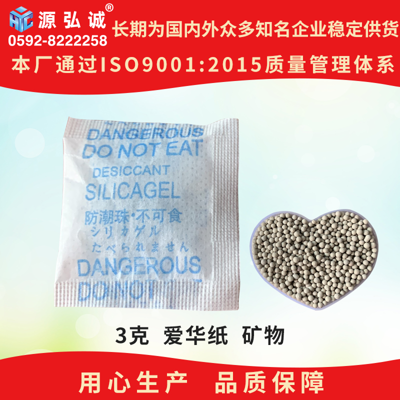 源弘誠(chéng)中英日礦物干燥劑2