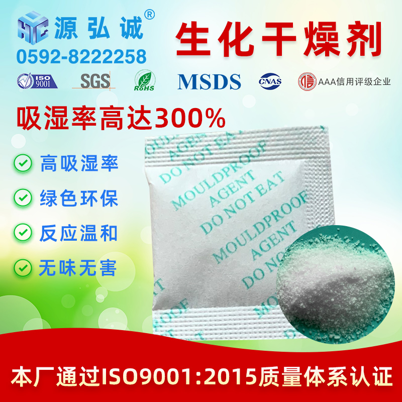 源弘誠生化干燥劑2