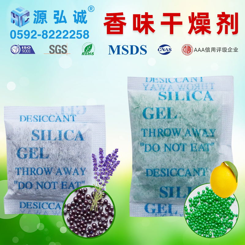 源弘誠香味干燥劑2