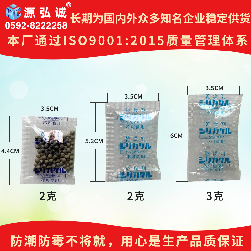源弘誠(chéng)OPP干燥劑1