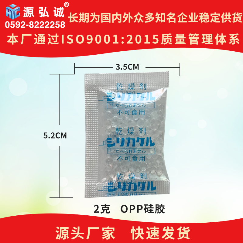 源弘誠(chéng)OPP干燥劑3