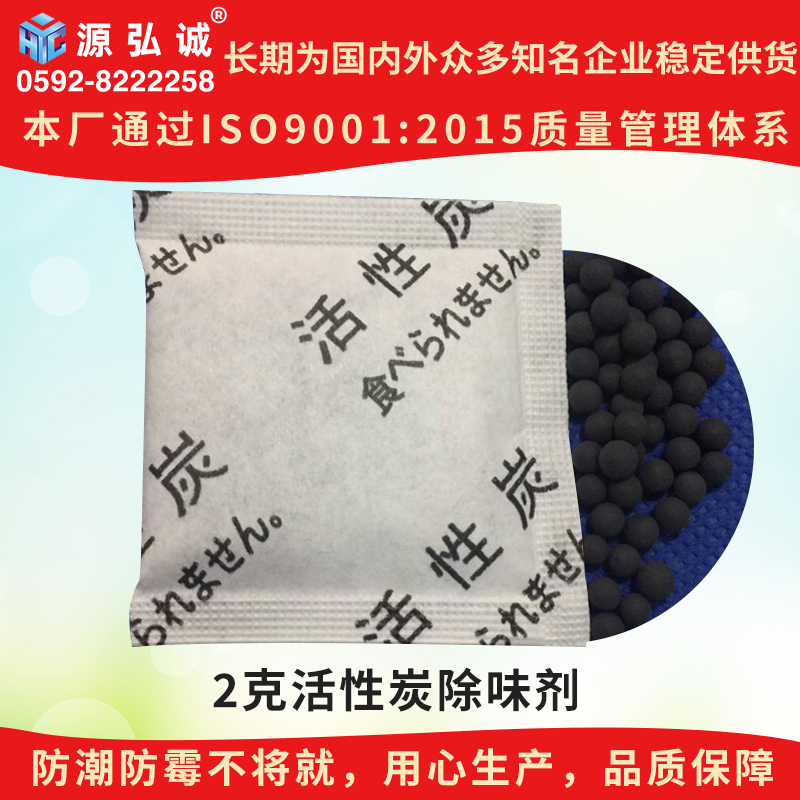 源弘誠2克活性炭除味劑
