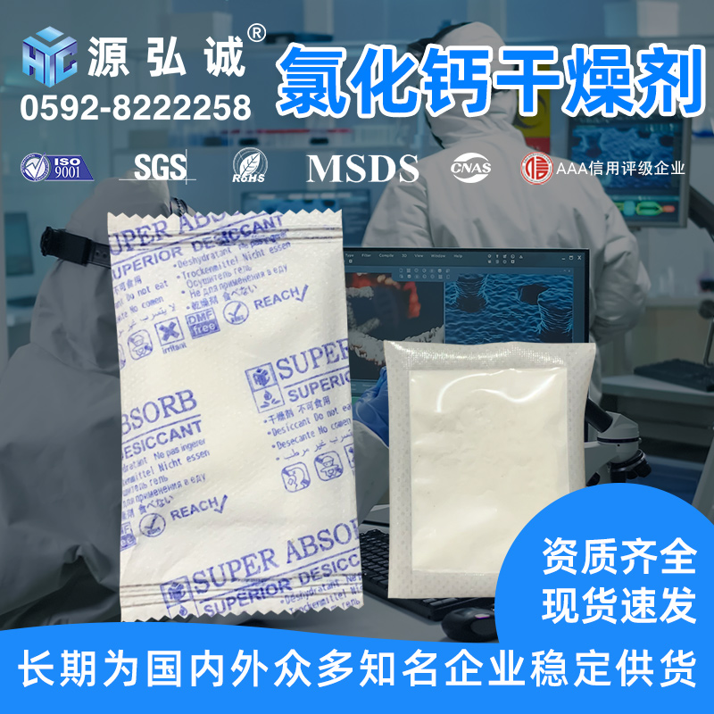 源弘誠氯化鈣干燥劑5