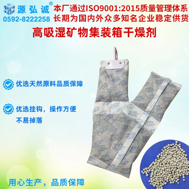 源弘誠集裝箱干燥劑4