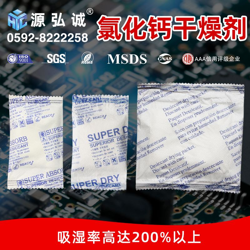 源弘誠氯化鈣干燥劑4