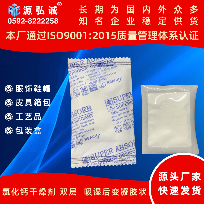 源弘誠氯化鈣干燥劑1