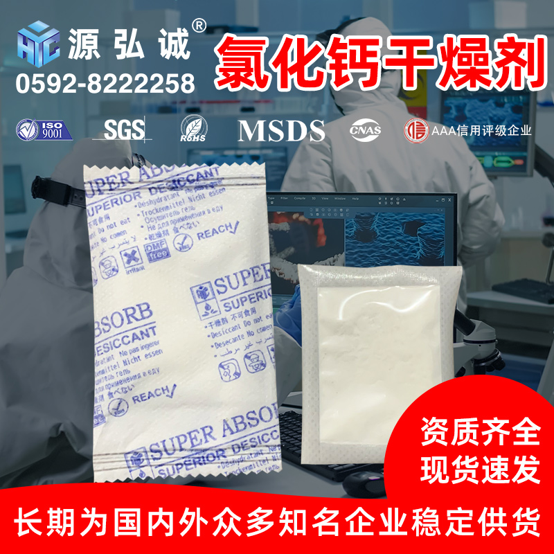 源弘誠氯化鈣干燥劑2