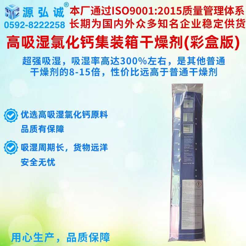 源弘誠集裝箱干燥劑3