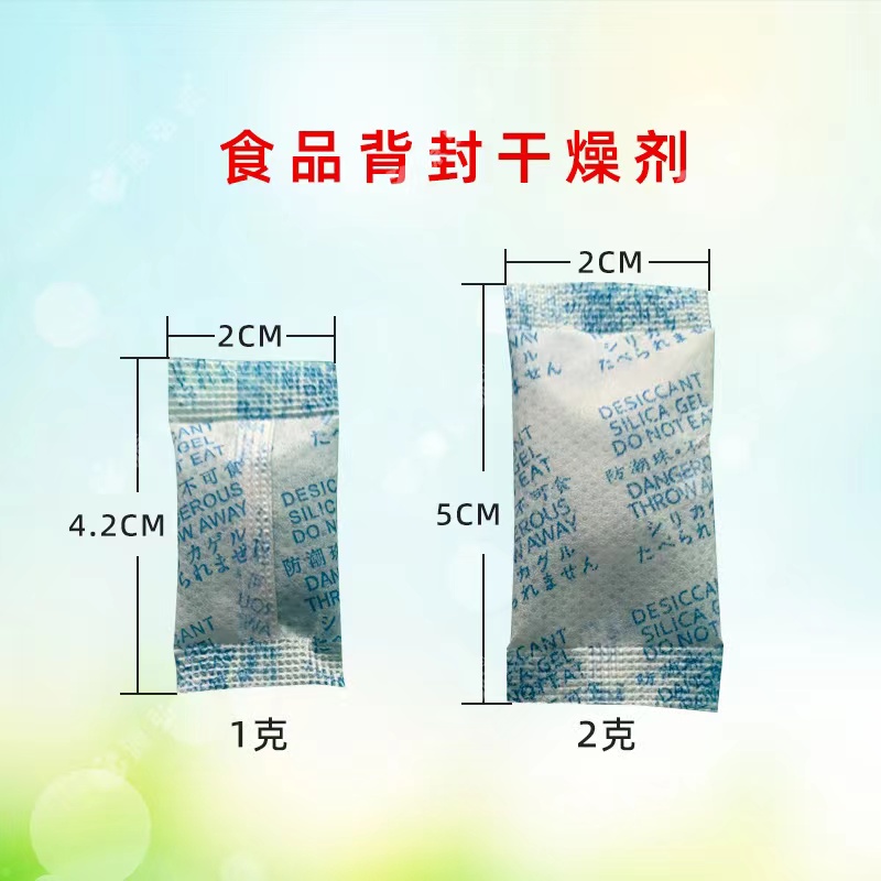 簡(jiǎn)版源弘誠(chéng)1 2克背封干燥劑