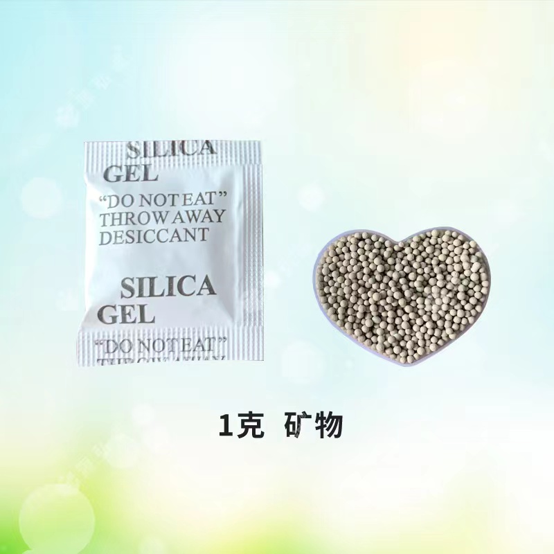 簡版源弘誠復合紙礦物1克干燥劑