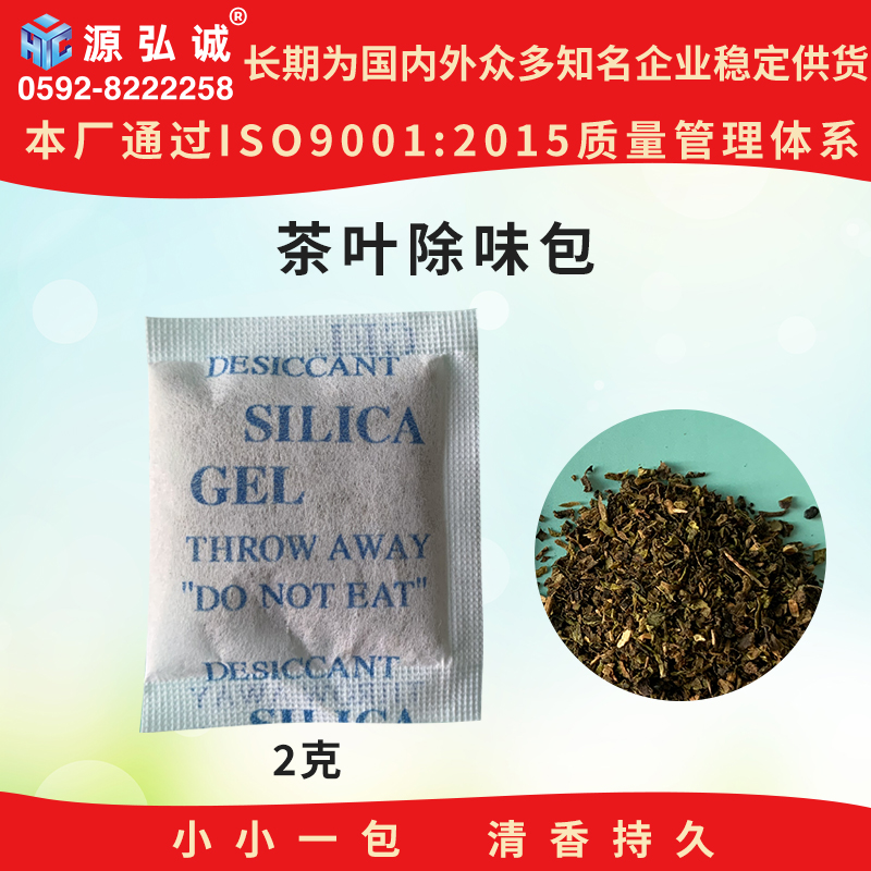 源弘誠(chéng)茶葉除味劑1