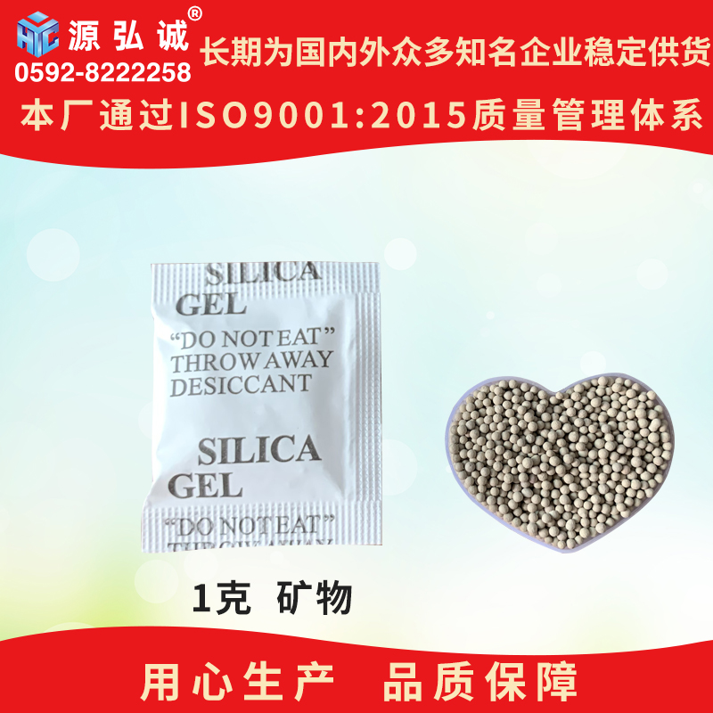 源弘誠復合紙礦物干燥劑1