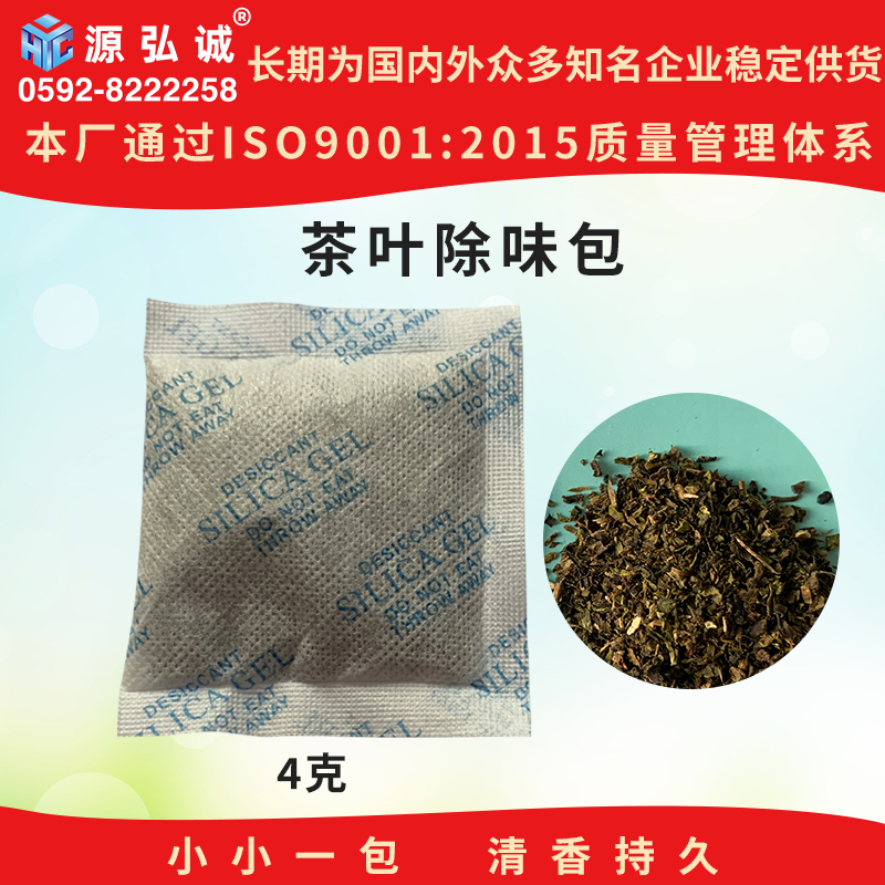 源弘誠(chéng)茶葉除味劑2