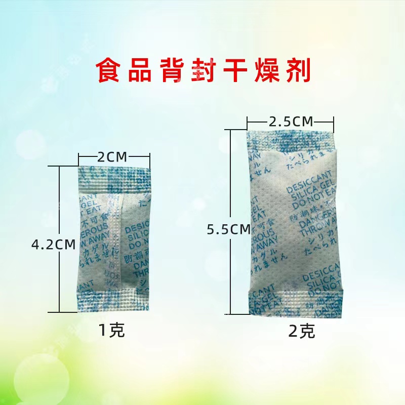簡(jiǎn)版源弘誠(chéng)1 2克背封干燥劑1