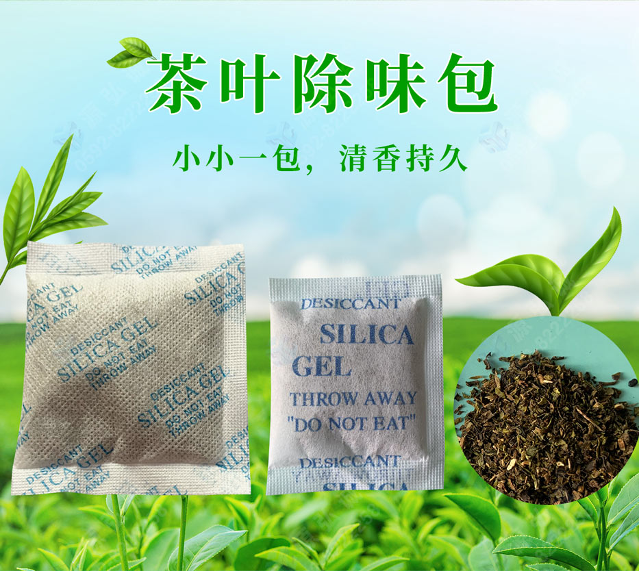 茶葉干燥劑 茶葉干燥劑