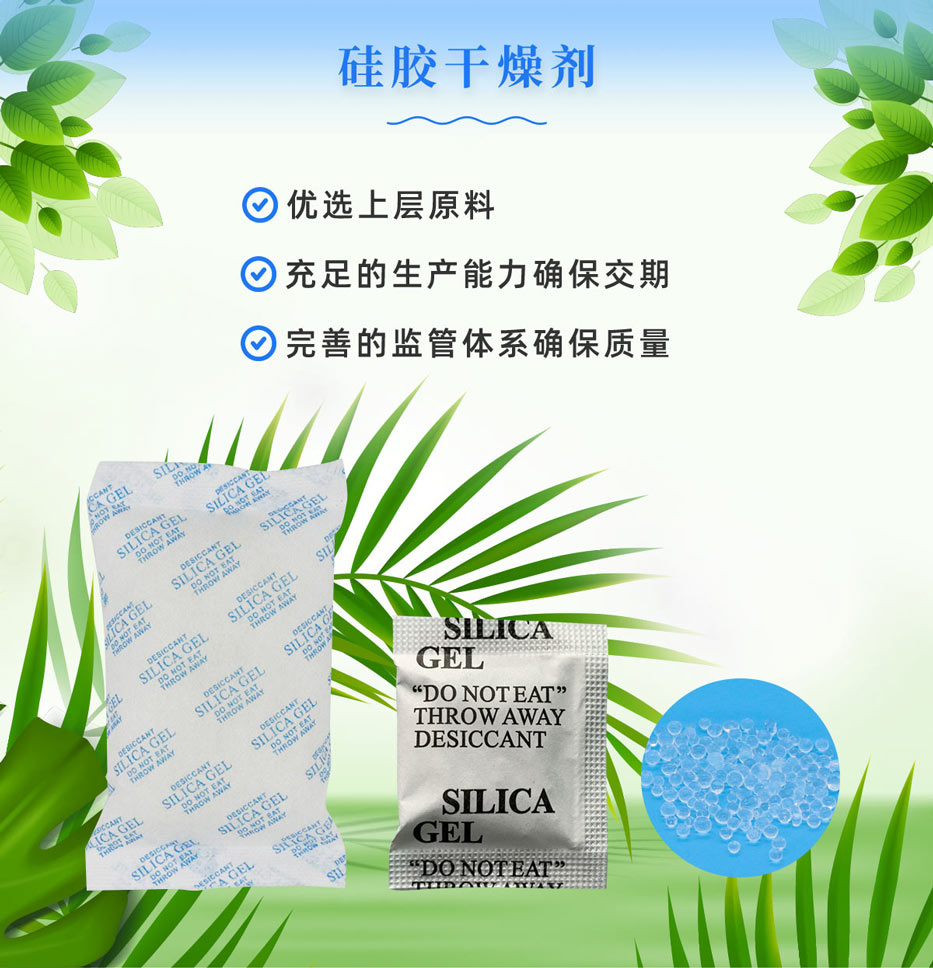 硅膠干燥劑 硅膠干燥劑