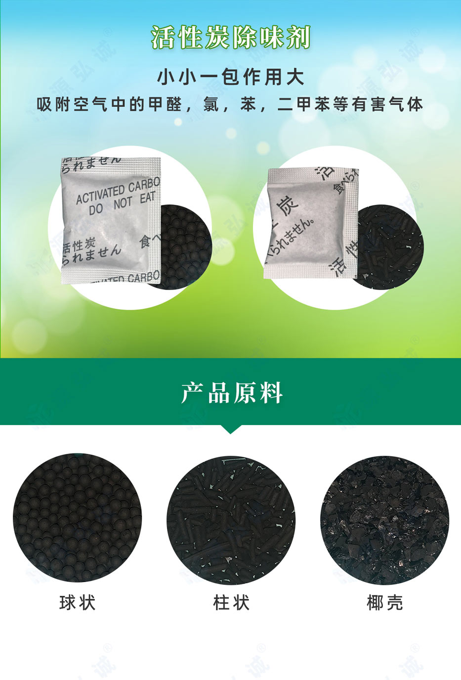 活性炭除味劑 活性炭除味劑