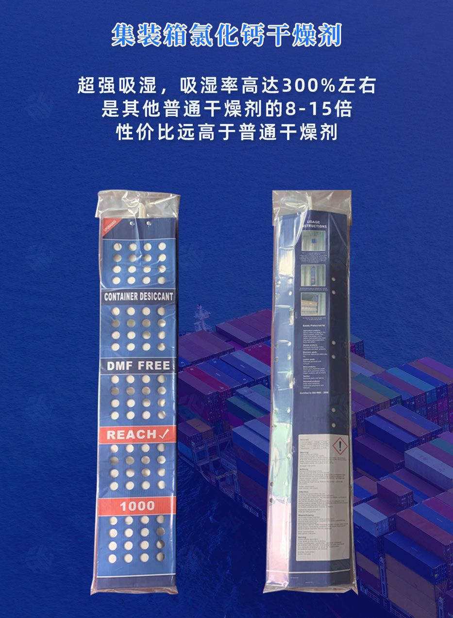 集裝箱氯化鈣干燥劑 集裝箱氯化鈣干燥劑