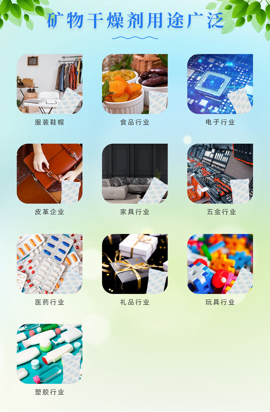 礦物干燥劑 礦物干燥劑