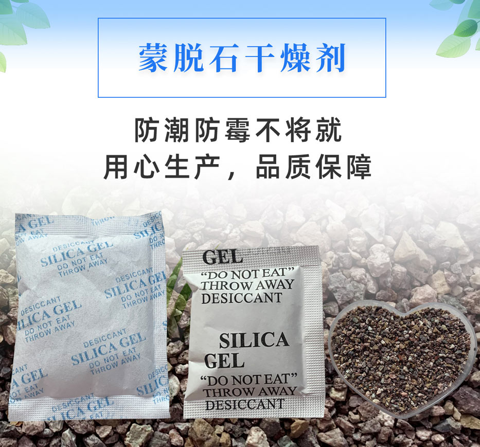 蒙脫石干燥劑 蒙脫石干燥劑