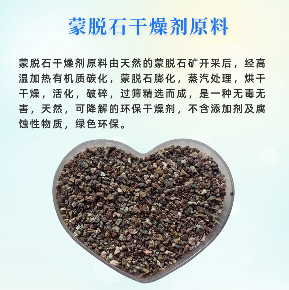 蒙脫石干燥劑 蒙脫石干燥劑