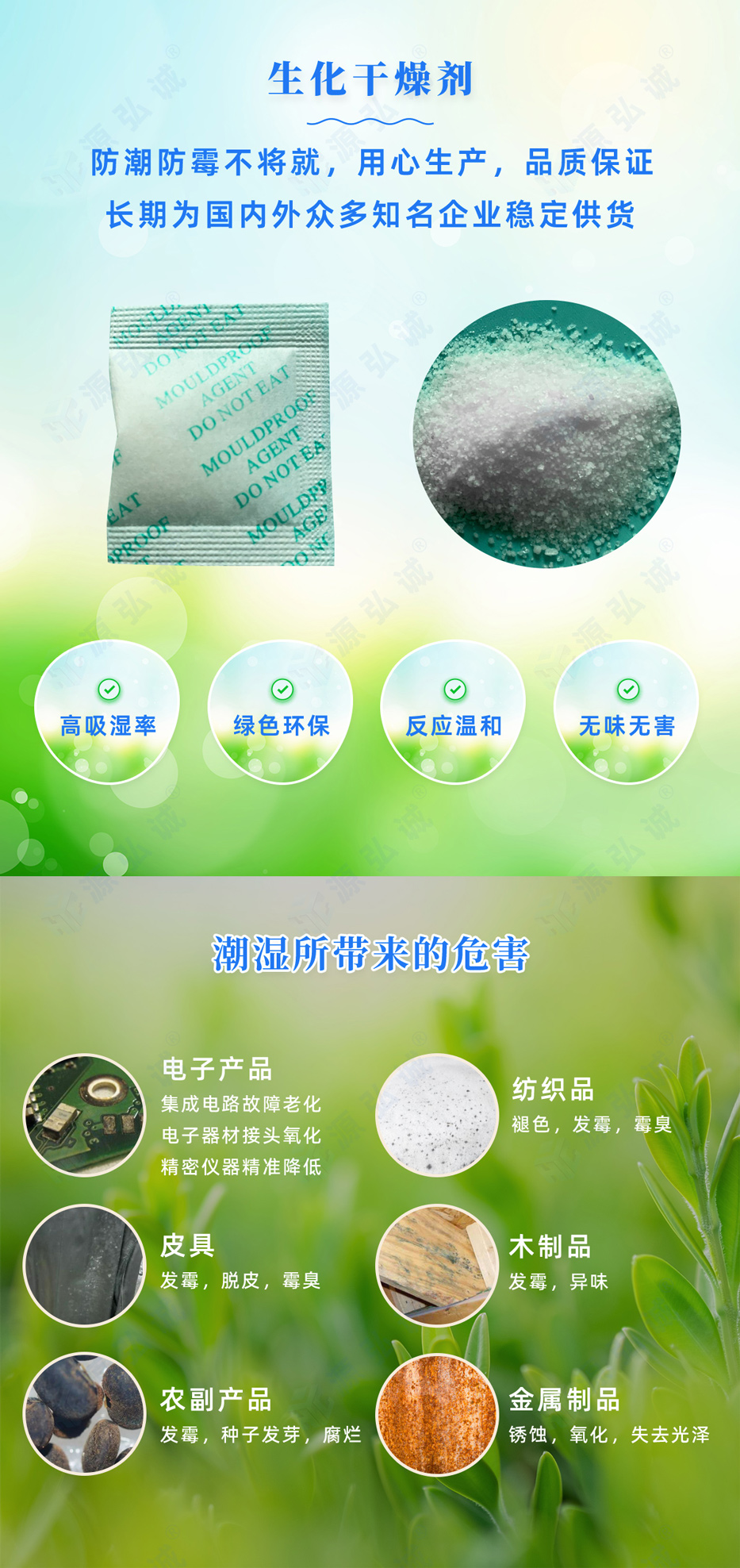 生化干燥劑 生化干燥劑