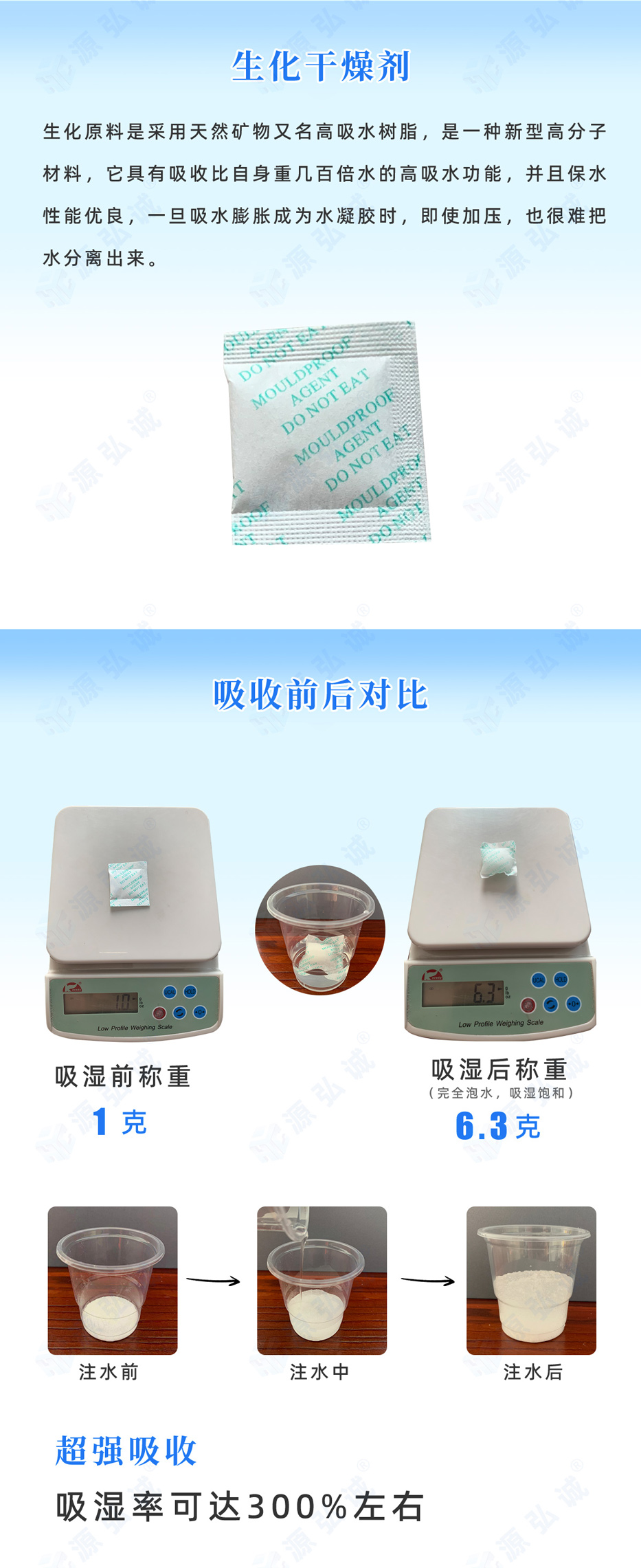 生化干燥劑 生化干燥劑