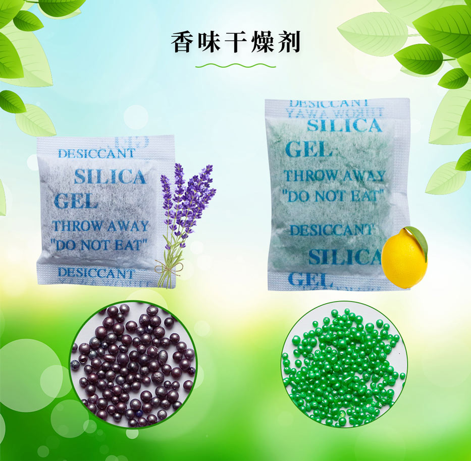 香味干燥劑 香味干燥劑