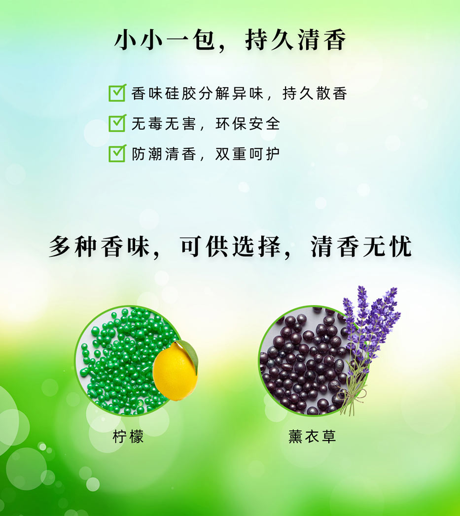 香味干燥劑 香味干燥劑